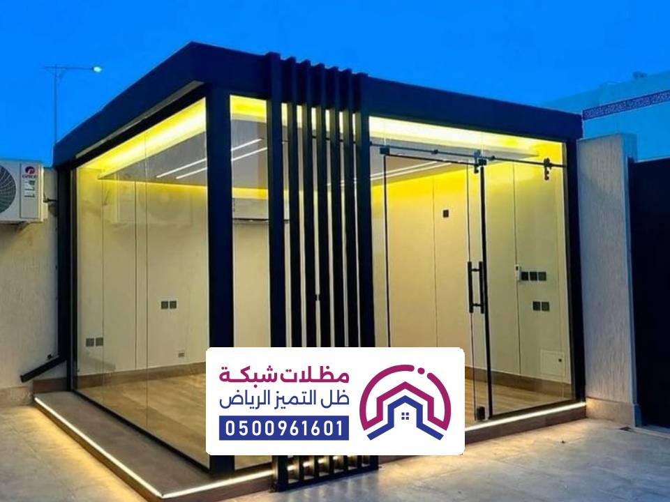 غرفة زجاجية في الحديقة الرياض