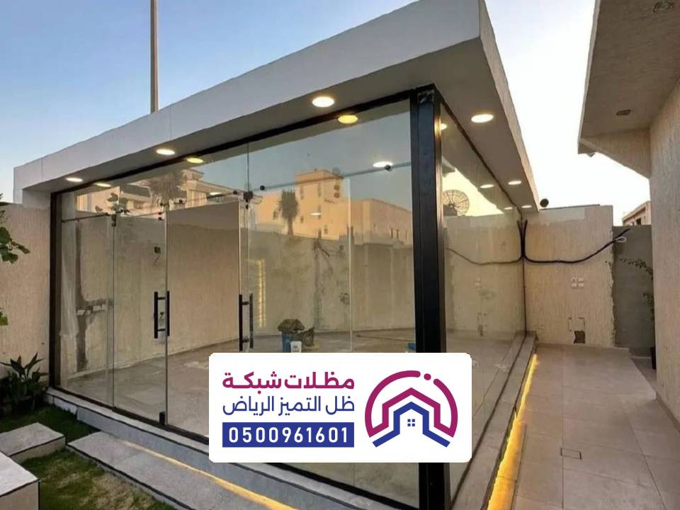غرفة زجاجية في الحوش بالرياض