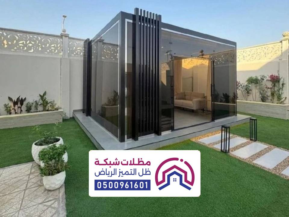 غرفة زجاجية في الحوش بالرياض