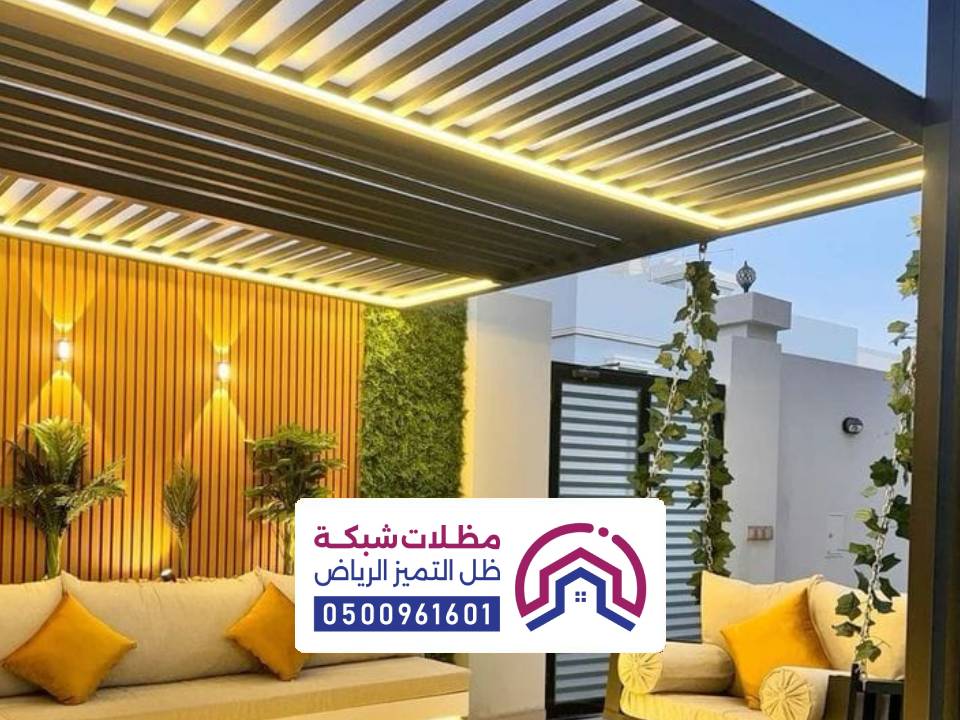 تصميم مظلة جلسات الرياض