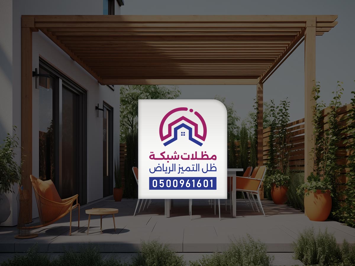 مظلات ظل التميز - مظلات وسواتر الرياض مظلات وسواتر الرياض - شبكة ظل التميز